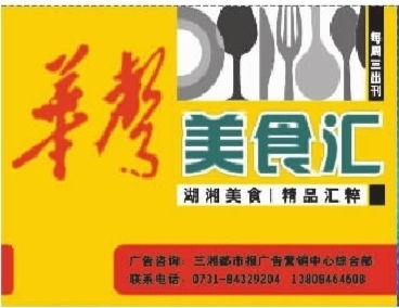 三湘都市報 數字時代，讓每一條廣告都更有溫度